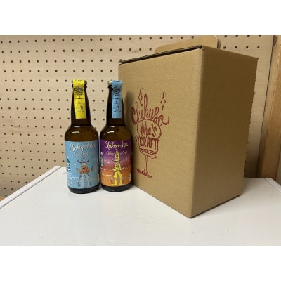 クラフトビール【配送不可地域：離島】