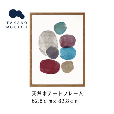 天然木アートフレーム　SEVEN ZEN STONES(ABC-27)【高野木工】