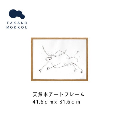 天然木アートフレーム　TOROS(ABC-17)【高野木工】