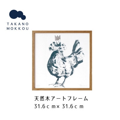 天然木アートフレーム　BLUE CHICKS(ABC-09)【高野木工】