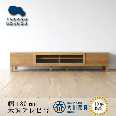 天然木製 TVボード 幅180cm　レッチェ180TVホワイトオーク材【十年保証】【高野木工】