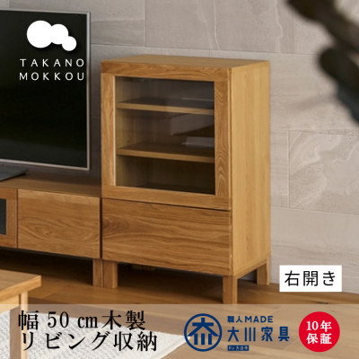 木製サイドボード レッチェ50サイドボード右開き ホワイトオーク【10年保証】【高野木工】