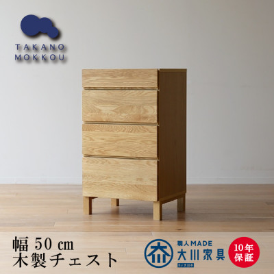 木製引き出し収納 レッチェ50サイドチェスト ホワイトオーク【10年保証】【高野木工】
