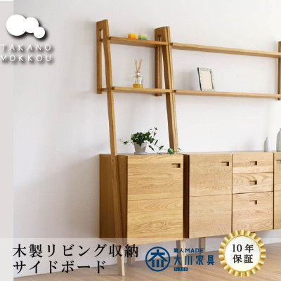 開き戸型 レイリア48サイドボード(左開き) ホワイトオーク【高野木工】【10年保証】