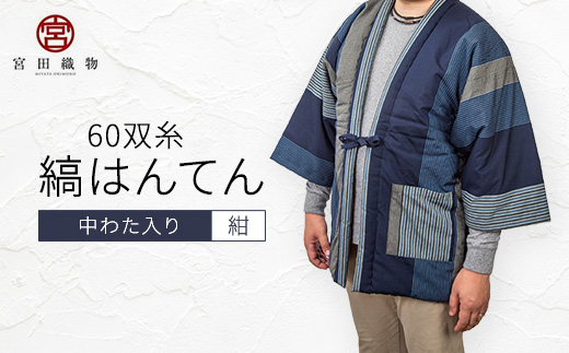 60双糸縞袢天　紺