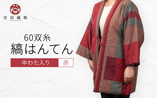 60双糸縞袢天　赤