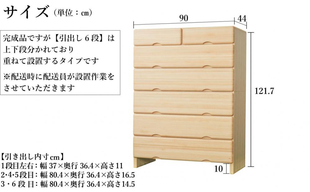 九州産ヒノキチェストなごみ９０センチ幅６段