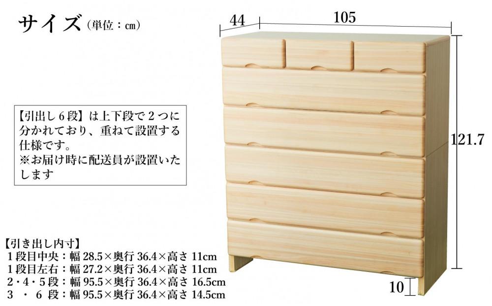 九州産ヒノキチェストなごみ105センチ幅６段