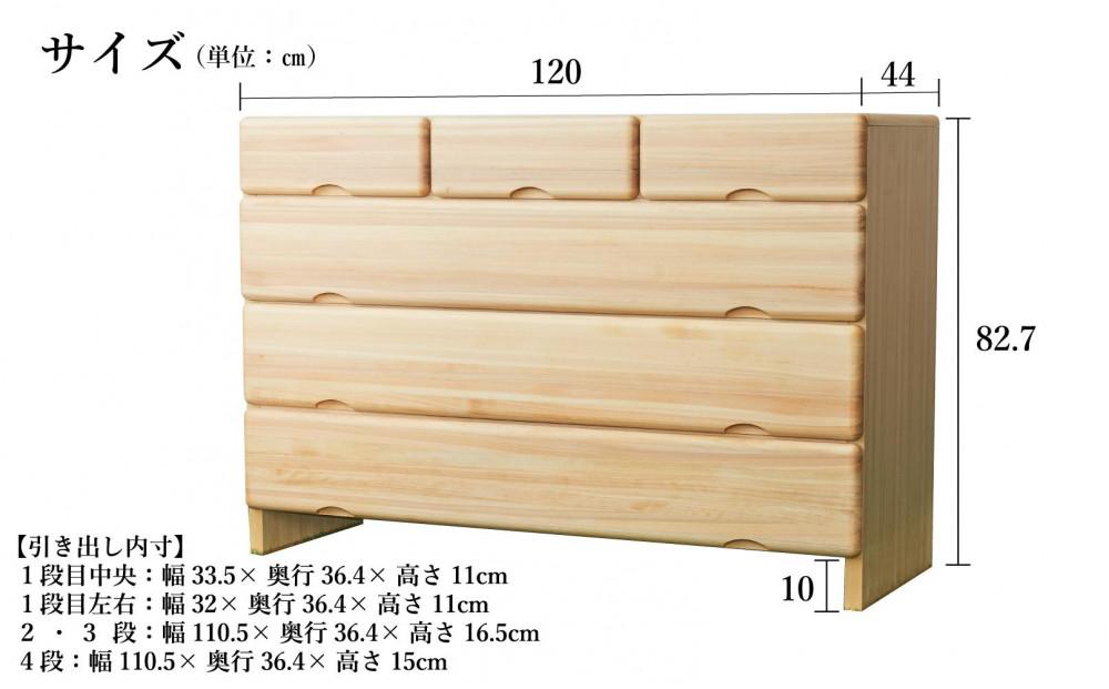九州産ヒノキチェストなごみ120センチ幅４段