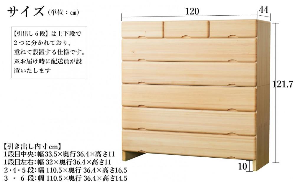 九州産ヒノキチェストなごみ120センチ幅６段