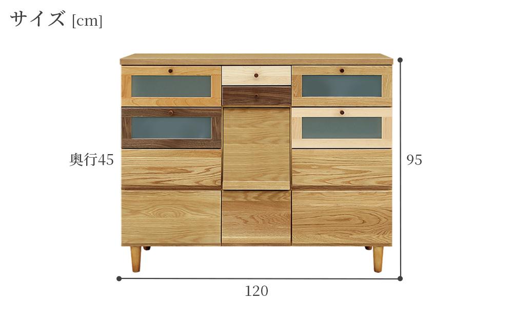 120センチ幅リビングチェスト・アルル 様々な樹種の木材を組み合わせた個性派