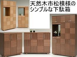 【幅88 奥行39 高さ185】リーフ90ハイタイプ下駄箱（ウォールナット）