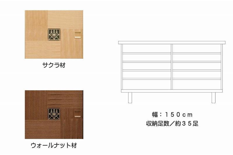 【幅150 奥行43 高さ87】啓匠150下駄箱（ウォールナット）