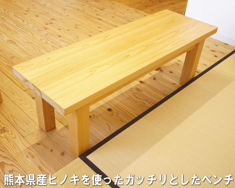 【幅150 奥行40 高さ41】ヒノキベンチ150センチ幅