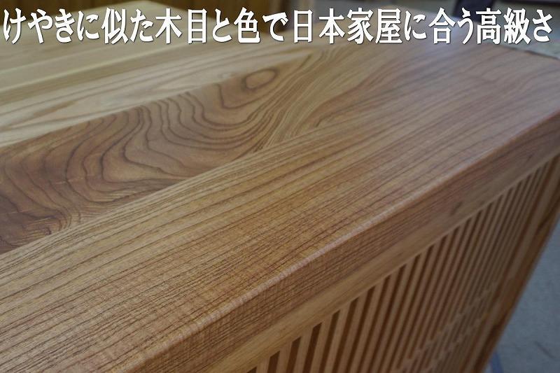 トワ (九州産センダン無垢) 格子組 150センチ幅 下駄箱