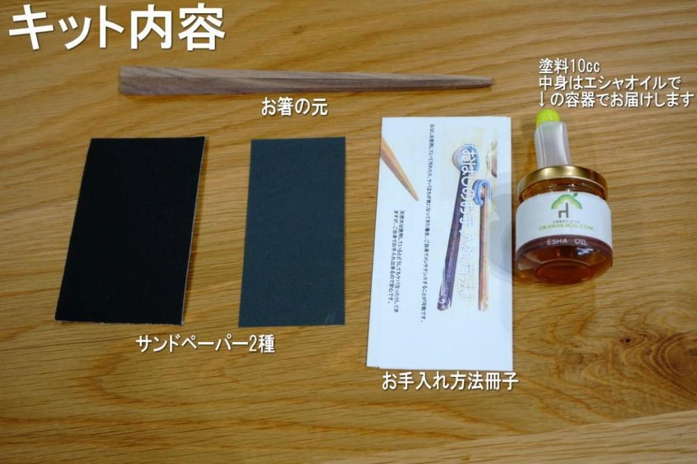 大川家具ドットコムの家具に使用している天然木ブラックチェリーを使った簡単お箸づくりキット17.5cm長