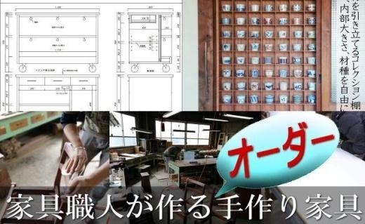 大川家具ドットコム特注家具5万円分