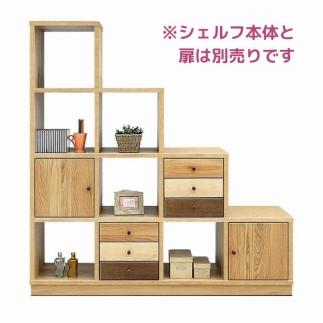 アルル・ステップシェルフ用　３段引出しチェスト