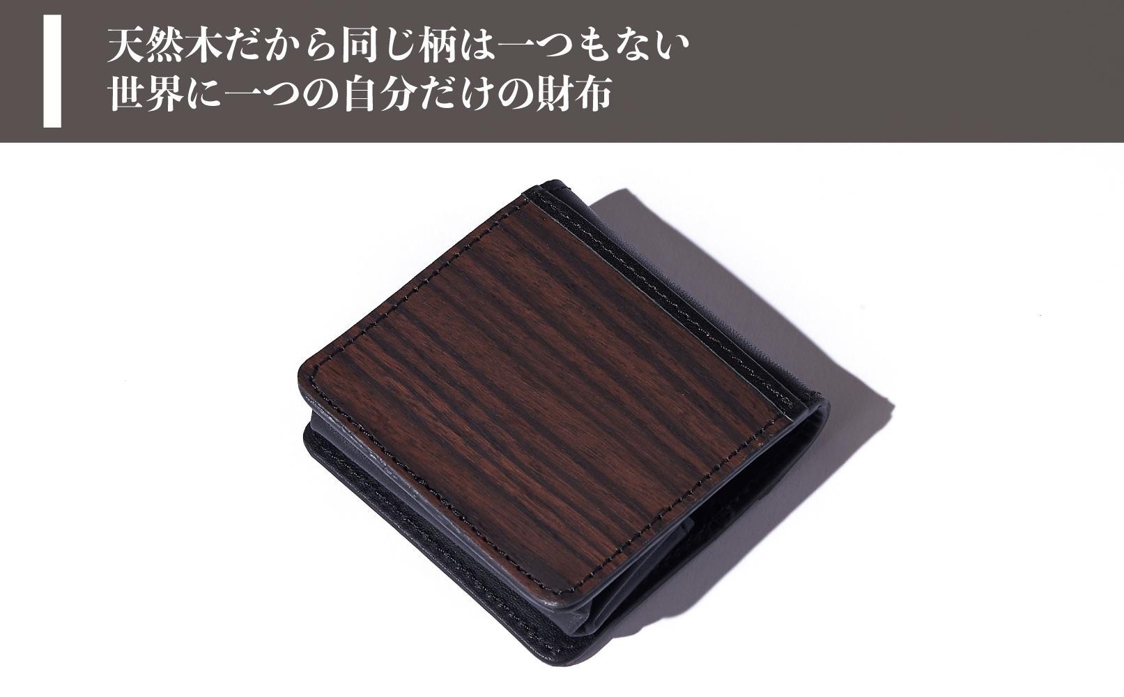 木のコインケース 黒檀