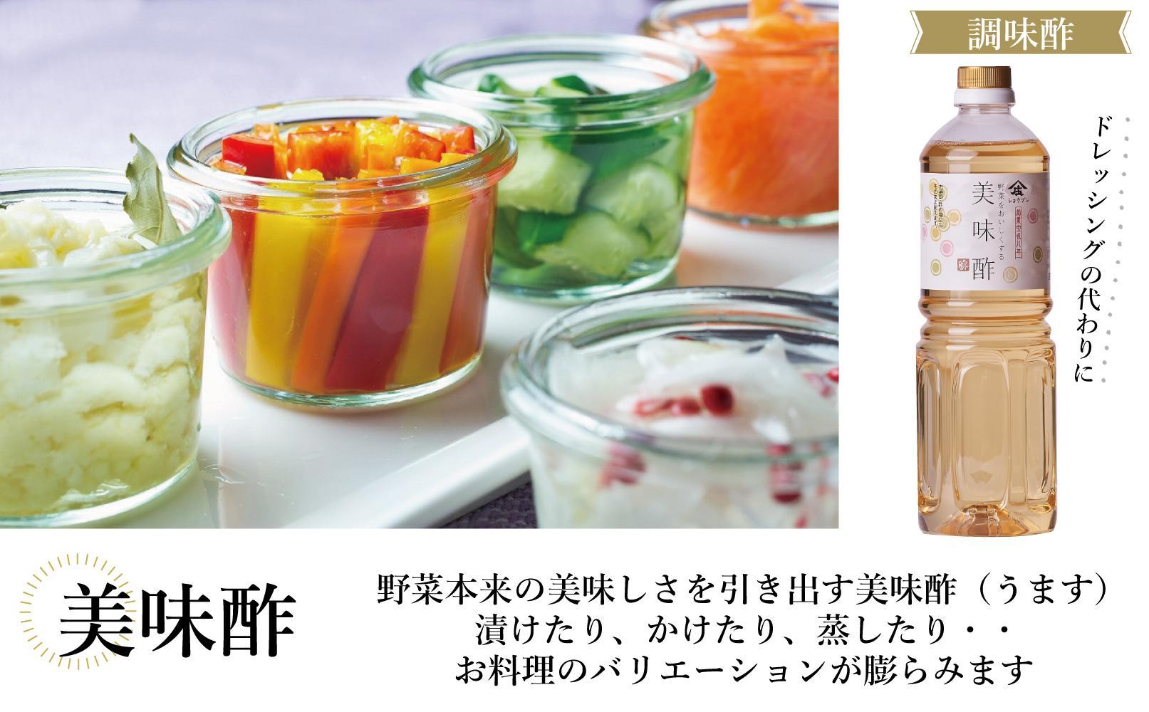 【庄分酢】美味酢（うます）1リットル×3本セット