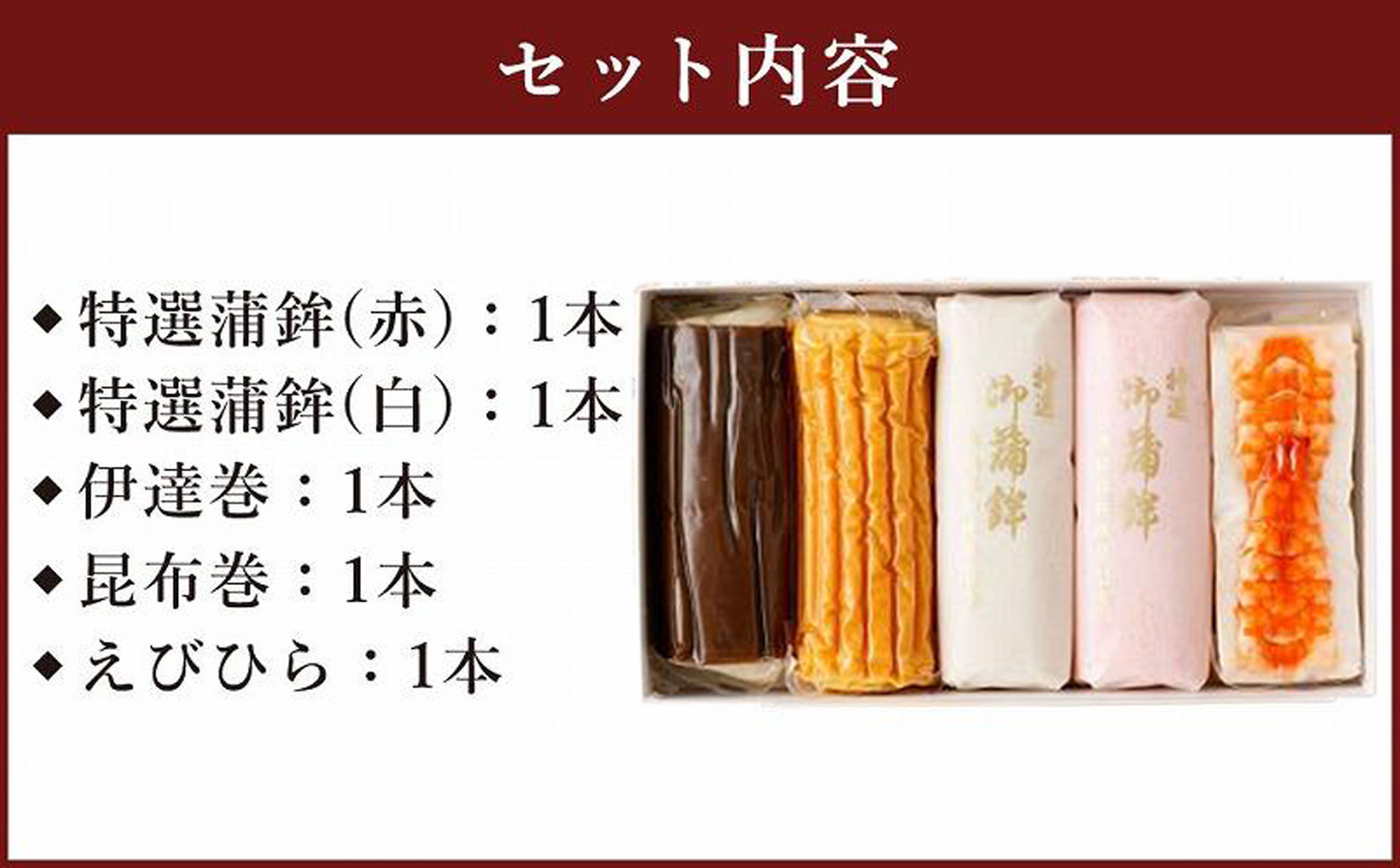 【HN-H】特選ギフトセット 4種類5点 志岐蒲鉾本店 練り物 蒲鉾 ギフト 詰め合わせ