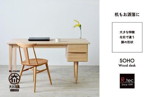 国産杉材を使ったお子さまから大人まで使える袖付学習机【SOHO Wood desk】