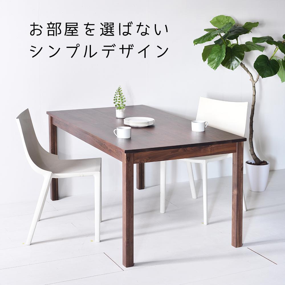 【シンプルでスタンダードな飽きのこないデザイン】NO1テーブル 100 ウォールナット 無垢材 国産 ダイニングテーブル 大川家具