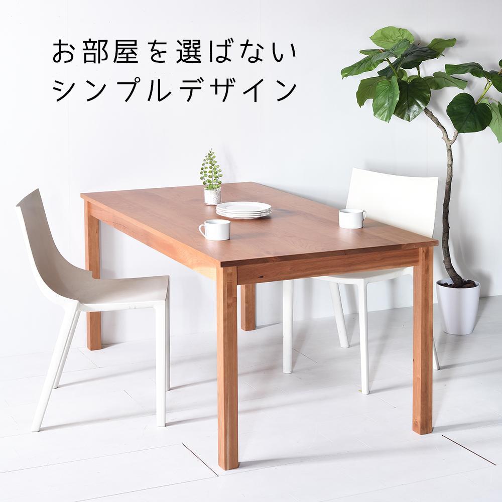 【シンプルでスタンダードな飽きのこないデザイン】NO1テーブル 110 チェリー 無垢材 国産 ダイニングテーブル 大川家具