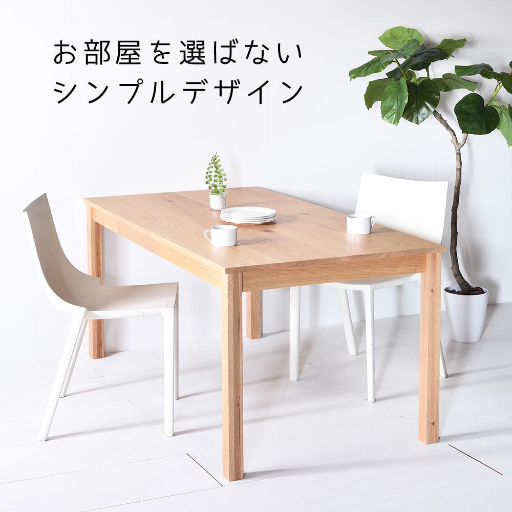 【シンプルでスタンダードな飽きのこないデザイン】NO1テーブル 130 オーク 無垢材 国産 ダイニングテーブル 大川家具