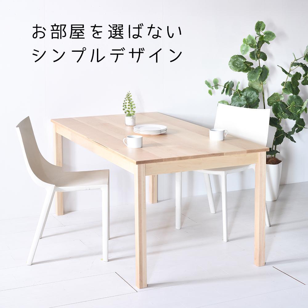 【シンプルでスタンダードな飽きのこないデザイン】NO1テーブル 170 メープル 無垢材 国産 ダイニングテーブル 大川家具