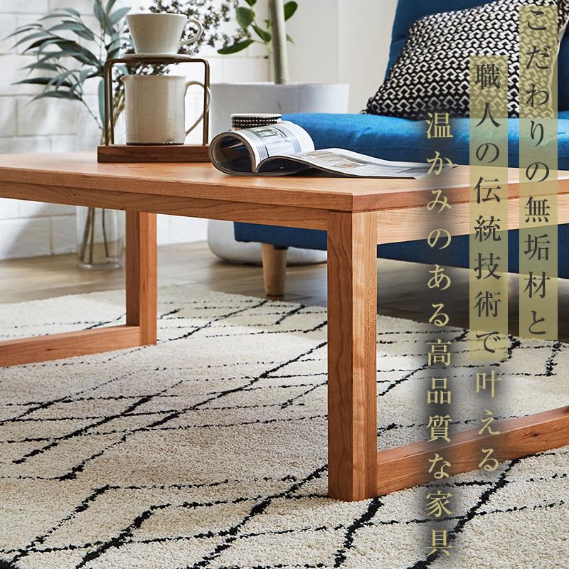 【大川家具】無垢材 センターテーブル ローテーブル 食卓テーブル ちゃぶ台 リビングテーブル 凛 幅1000 ブラックチェリー 四角脚 おしゃれ 収納 天然木   組み立て不要   高級感【設置付き】