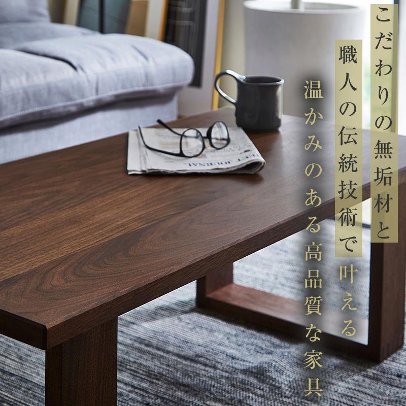 【大川家具】無垢材 センターテーブル ローテーブル 食卓テーブル ちゃぶ台 リビングテーブル 彩美 幅1000 ウォールナット 四角脚 おしゃれ 収納 天然木   組み立て不要   高級感【設置付き】