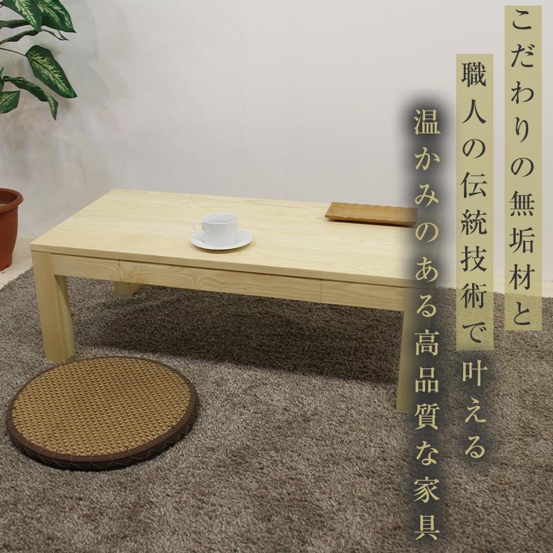 【大川家具】無垢材 センターテーブル ローテーブル 食卓テーブル ちゃぶ台 リビングテーブル 凛 幅1000 ホワイトアッシュ 引き出し付 おしゃれ 収納 天然木 組み立て不要 高級感 【設置付き】