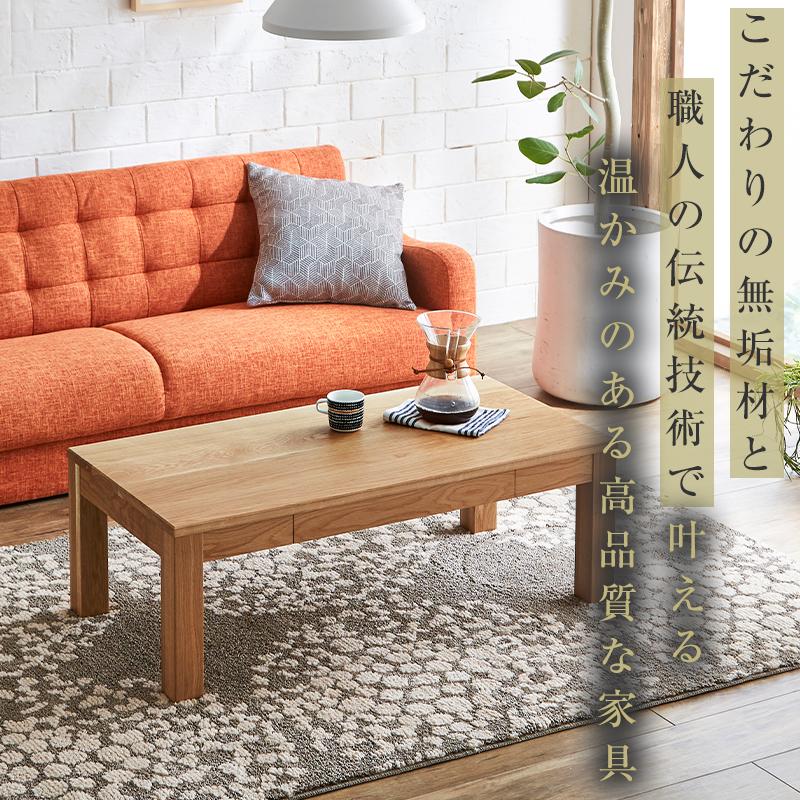 【大川家具】無垢材 センターテーブル ローテーブル 食卓テーブル ちゃぶ台 リビングテーブル 凛 幅800 ホワイトオーク 引き出し付 おしゃれ 収納 天然木   組み立て不要   高級感【設置付き】