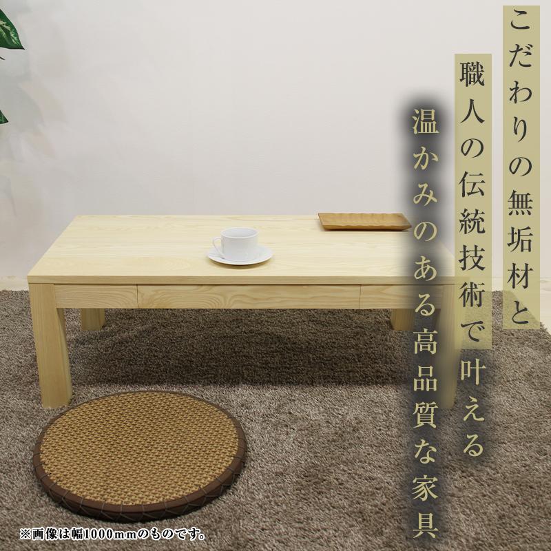 【大川家具】無垢材 センターテーブル ローテーブル 食卓テーブル ちゃぶ台 リビングテーブル 凛 幅800 ホワイトアッシュ 引き出し付 おしゃれ 収納 天然木   組み立て不要  高級感【設置付き】