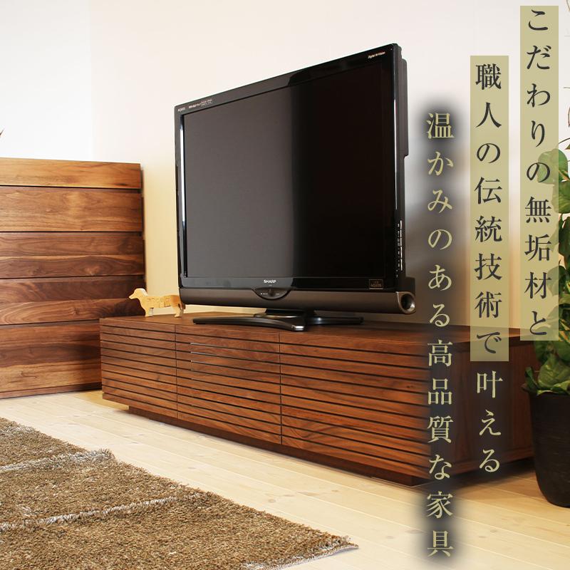【大川家具】無垢材 テレビボード ローボード テレビ台 TV台 風雅 幅1500 ウォールナット ナチュラル インテリア おしゃれ 収納 国産 日本製 完成品 組み立て不要 高級感【設置付き】
