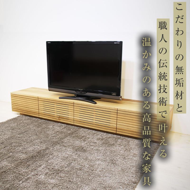 【大川家具】無垢材 テレビボード ローボード テレビ台 TV台 風雅 幅2000 ホワイトオーク ナチュラル インテリア おしゃれ 収納 国産 日本製 組み立て不要 高級感【設置付き】