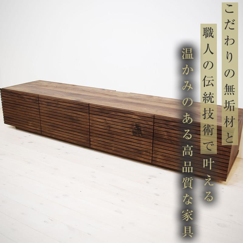 【大川家具】無垢材 テレビボード  ローボード テレビ台  TV台 風雅 type2 幅2000  ウォールナット ナチュラル インテリア 収納 日本製 完成品 組み立て不要 高級感  【設置付き】