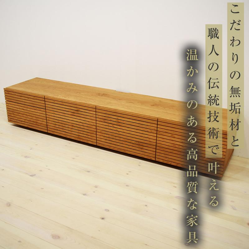 【大川家具】無垢材 テレビボード  ローボード テレビ  TV台 風雅 type2 幅2000  ブラックチェリー ナチュラル インテリア収納 国産 日本製 完成品 組み立て不要 高級感 【設置付き】