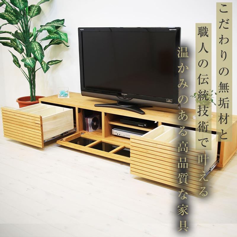 【大川家具】無垢材 テレビボード  ローボード テレビ台  TV台 風雅 幅1800  ブラックチェリー ナチュラル インテリア おしゃれ  収納  日本製 完成品 組み立て不要 高級感 【設置付き】