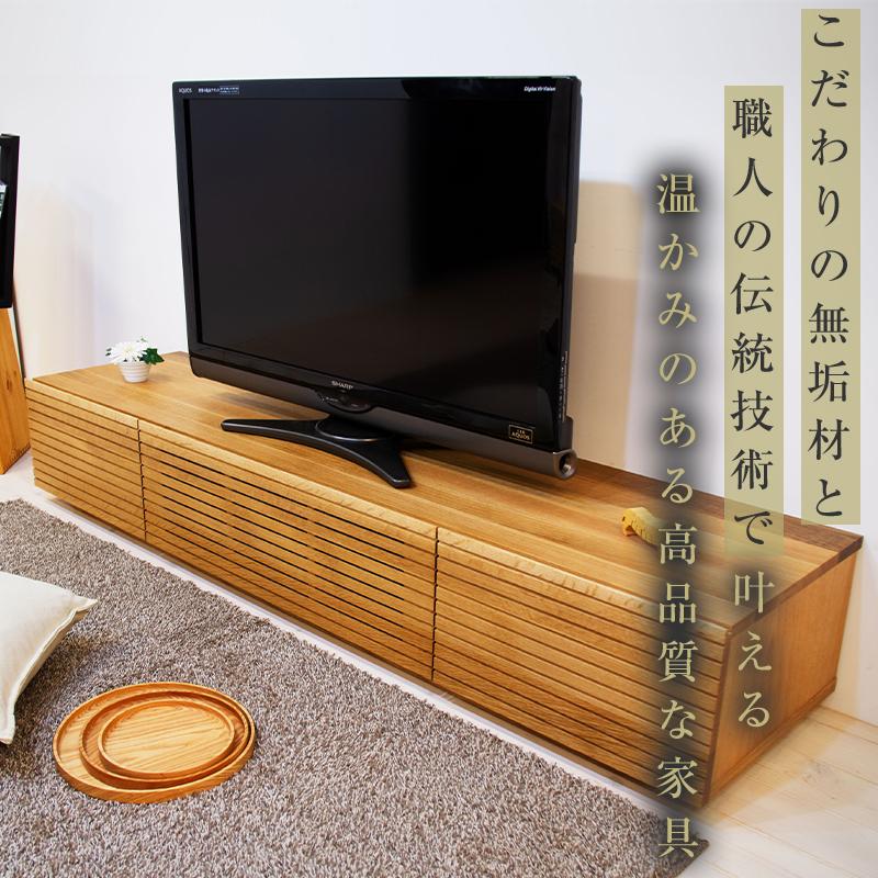 【大川家具】無垢材 テレビボード  ローボード テレビ台  TV台 風雅 幅1800 ホワイトオーク ナチュラル インテリア おしゃれ  収納 国産 日本製 完成品 組み立て不要 高級感 【設置付き】