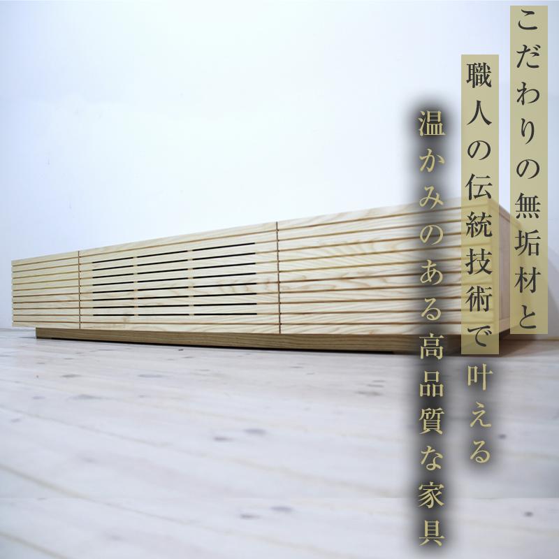 【大川家具】無垢材 テレビボード  ローボード テレビ台  TV台 風雅 幅1800  ホワイトアッシュ ナチュラル インテリア おしゃれ  収納 日本製 完成品 組み立て不要 高級感  【設置付き】