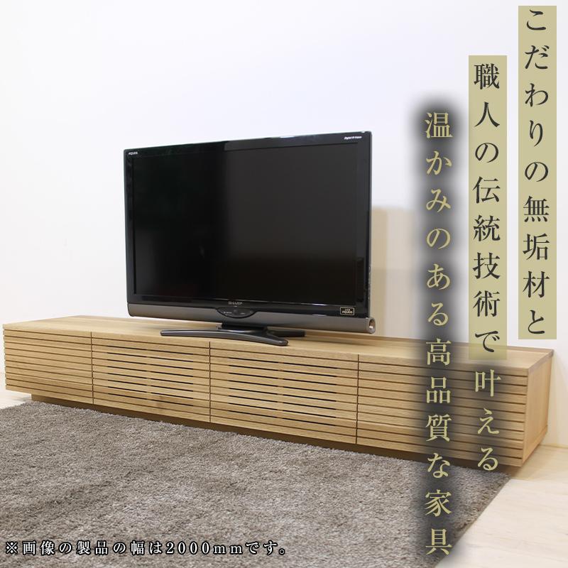 【大川家具】無垢材 テレビボード  ローボード テレビ台  TV台 風雅 幅2200  ホワイトオーク ナチュラル インテリア おしゃれ  収納 国産 日本製 完成品 組み立て不要 高級感【設置付き】