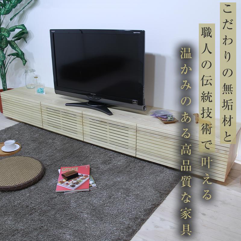 【大川家具】無垢材 テレビボード  ローボード テレビ台  TV台 風雅 幅2200 ホワイトアッシュ ナチュラル インテリア おしゃれ  収納 国産 日本製 完成品 組み立て不要 高級感【設置付き】