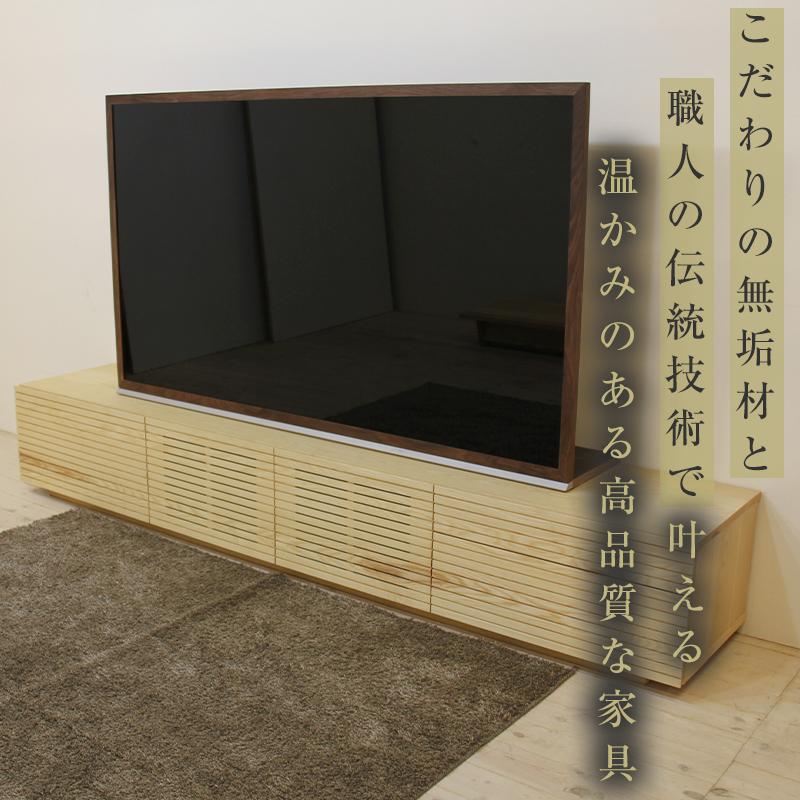 【大川家具】無垢材 テレビボード  ローボード テレビ台 TV台 風雅 type2 幅2200  ホワイトアッシュ ナチュラル インテリア 収納 国産 日本製 完成品 組み立て不要 高級感【設置付き】