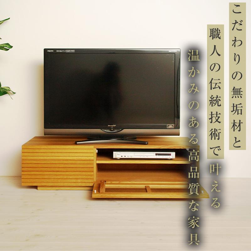 【大川家具】無垢材 テレビボード  ローボード テレビ台  TV台 風雅 幅1200  ホワイトオーク ナチュラル インテリア おしゃれ  収納 国産 日本製 完成品 組み立て不要 高級感【設置付き】