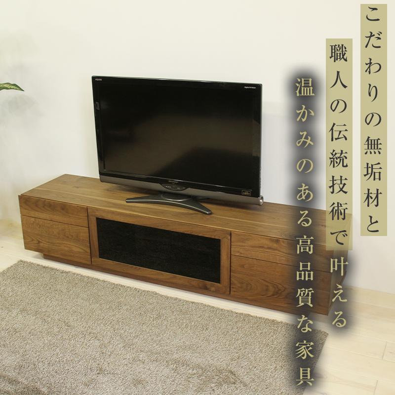 【大川家具】無垢材 テレビボード  ハイタイプ テレビ台 TV台 凛 type2 幅1800  ウォールナット ナチュラル インテリア おしゃれ 収納 国産  完成品 組み立て不要 高級感【設置付き】