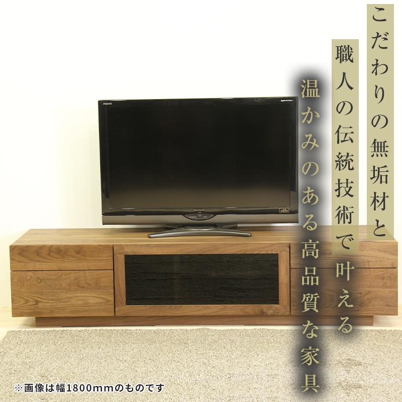 【大川家具】無垢材 テレビボード  ハイタイプ テレビ台  TV台 凛 type2 幅2000 ウォールナット ナチュラル インテリア おしゃれ 収納 日本製 完成品 組み立て不要 高級感【設置付き】