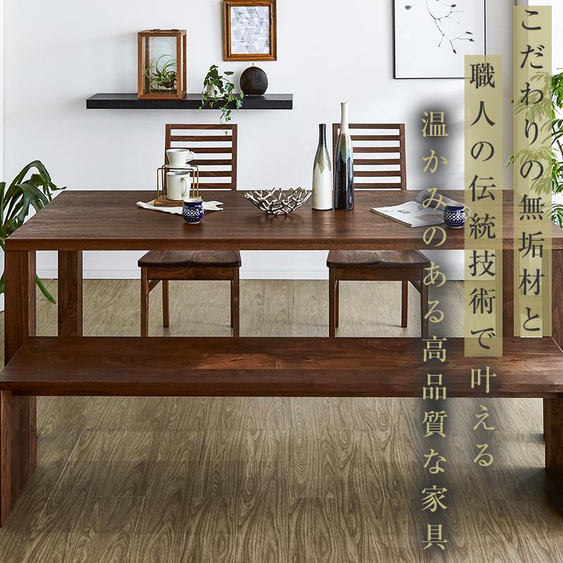 【大川家具】凛ダイニングテーブルセット ウォールナット （ベンチtype2、チェア2脚）幅2000mm 奥行800mm