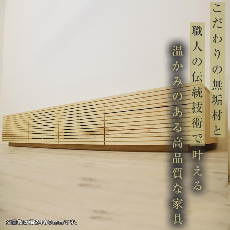 【大川家具】無垢材 テレビボード ローボード テレビ台 TV台 風雅 type2 幅2700  ホワイトアッシュ ナチュラル インテリア おしゃれ  収納 国産 組み立て不要 高級感 【設置付き】